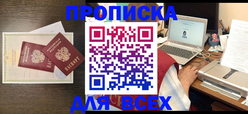 прописка регистрация в Баксане