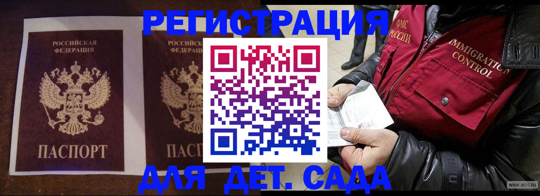 прописка для школы в Баксане